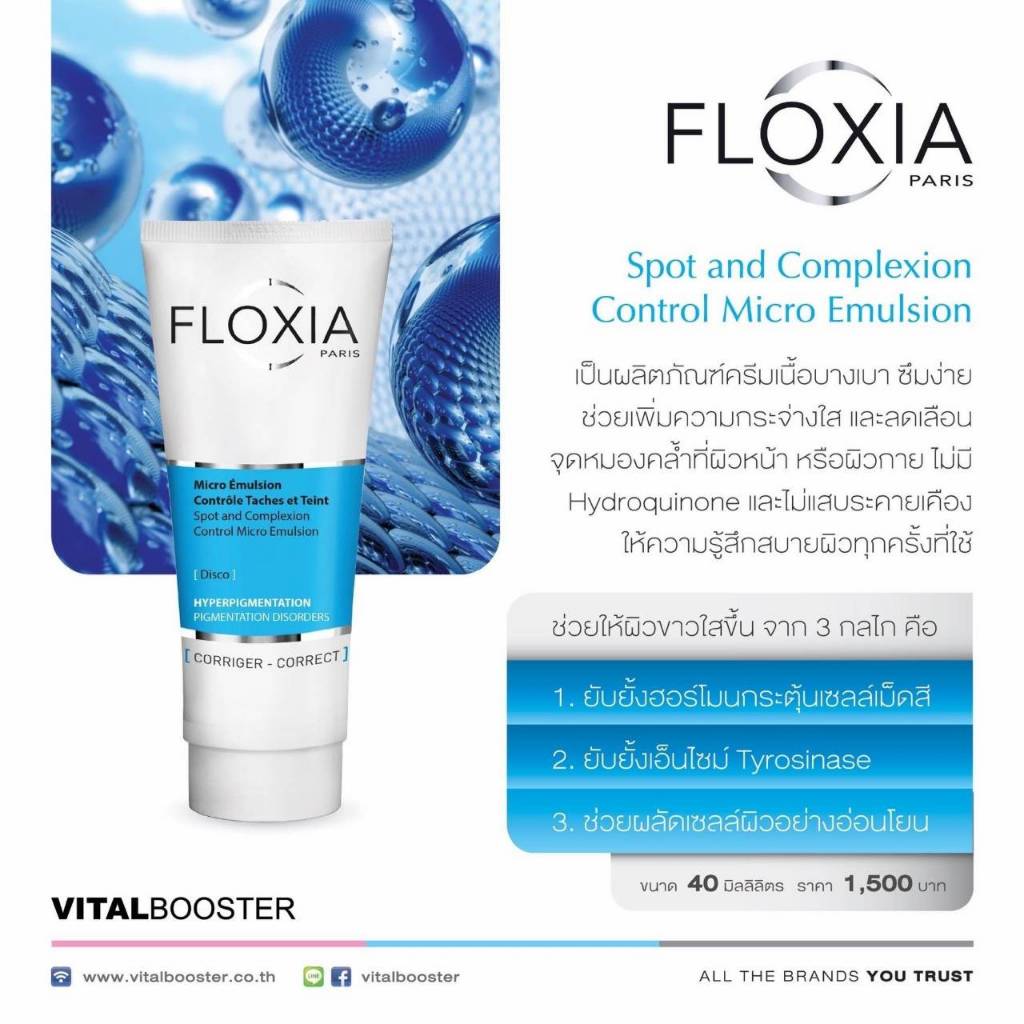 Floxia Spot ครีมฝ้า ลดรอยดำand Complete Control Micro Emulsion 40ml+แถม แท้ฉลากไทย