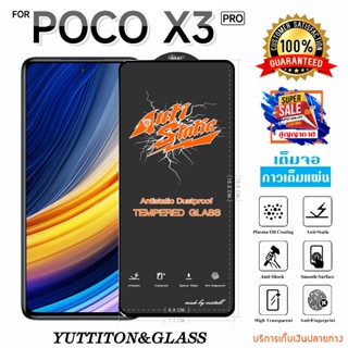 ฟิล์มกระจก ฟิล์มไฮโดรเจล For POCO X3 Pro เต็มจอ กาวเต็มแผ่น …