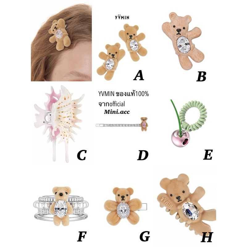 พรีออเดอร์ accessories🍒 YVMIN ของแท้100%