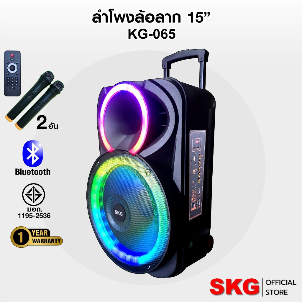SKG ลำโพง พกพา บลูทูธ ล้อลาก 15นิ้ว 40wRMS ขยาย 10,150 W ไมค์ลอย 2ตัว ไฟวิบวับ (
