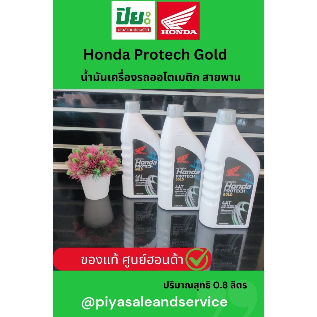 น้ำมันเครื่อง 0.8 ลิตร HONDA ฝาเทา - 4AT (08233-2MBK8L11)