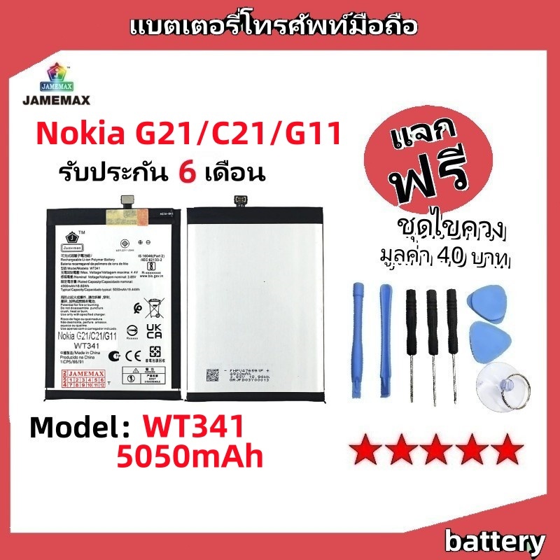 แบตเตอรี่ Battery Nokia G21/C21/G11 model WT341 แบต มีประกัน 6 เดือน