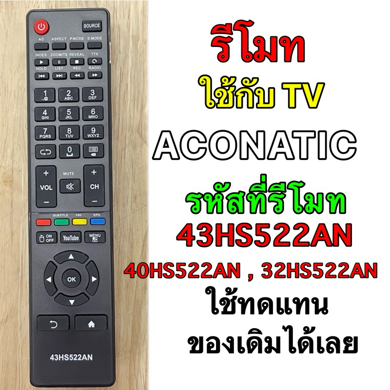 รีโมท TV ACONATIC LCD/LED รหัสที่รีโมท 43HS522AN,40HS522AN,32HS522AN