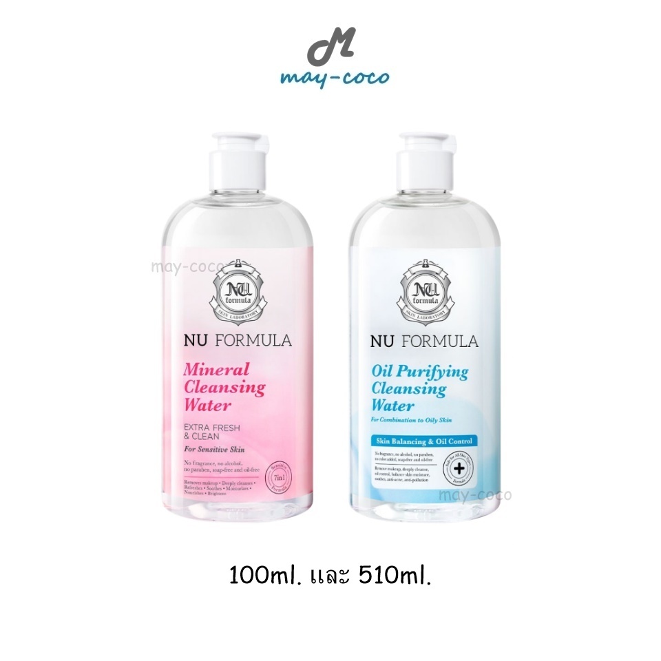 ถูก/แท้/มีไลฟ์ เช็ดเครื่องสำอาง Nu Formula Mineral Oil Purifying Cleansing Water คลีนซิ่ง ล้างเครื่อ