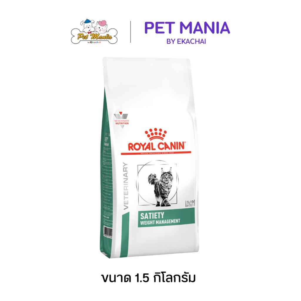 Royal canin Satiety อาหารแมวลดน้ำหนัก 1.5 kg