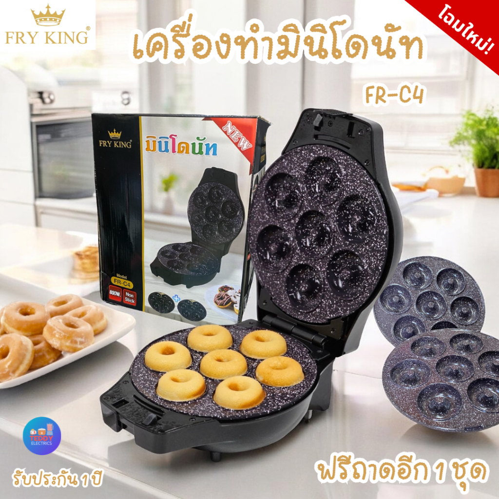 เครื่องทำมินิโดนัท Fry King รุ่น FR-C4 พร้อมถาด2ชุด
