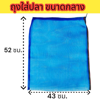 (ยกมัด 10ใบ) ถุงใส่ปลา ถุงตาข่ายไนล่อน ถุงใส่หอย กบ เขียว จิ้งหรีด ตั๊กแตน ถุงผ้าแยง มีเชือกรูดปากถุง พร้อมใช้งานราคาถูก