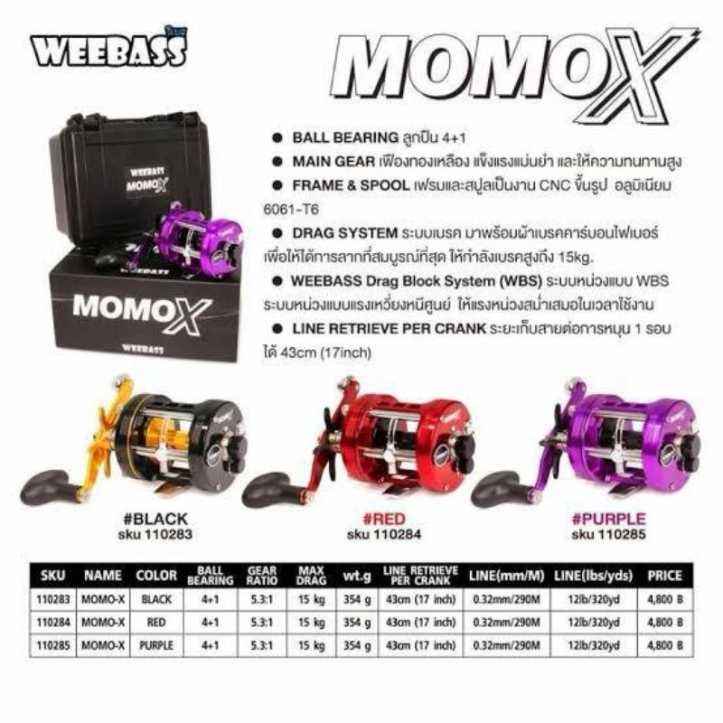 รอกเบท WEEBASS #MOMO X