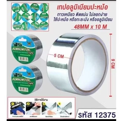 เทปกาวปะหม้อ[ส่งยกโหลได้12ม้วน]หนา48mm.ยาว10m.หน้ากว้าง5cm.กาวเหนียวติดแน่นปะหม้อ,กะละมัง,อลูมิเนียม