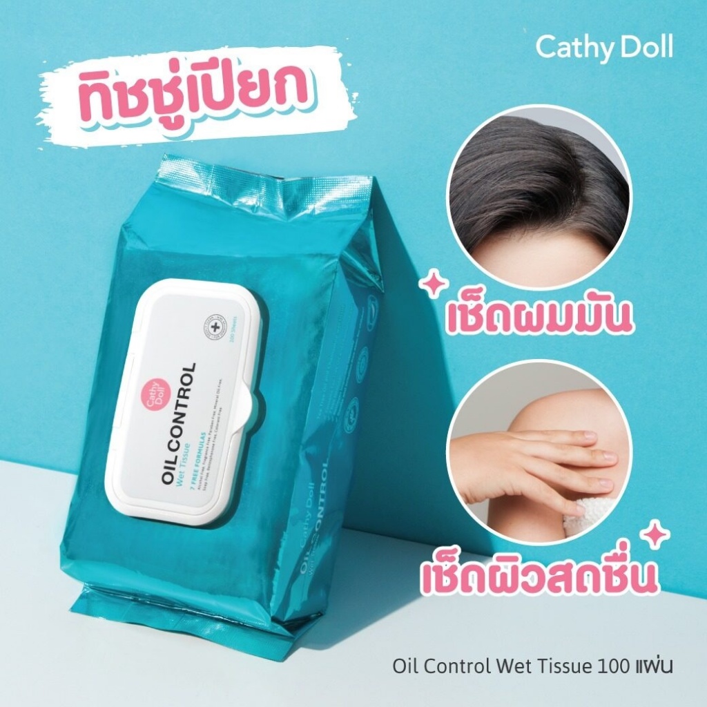 【ห่อสีฟ้า】ทิชชู่เปียก【100แผ่น】สารสกัดใบชา ลดความัน Cathy Doll Oil Control Wet Tissue 100Sheets