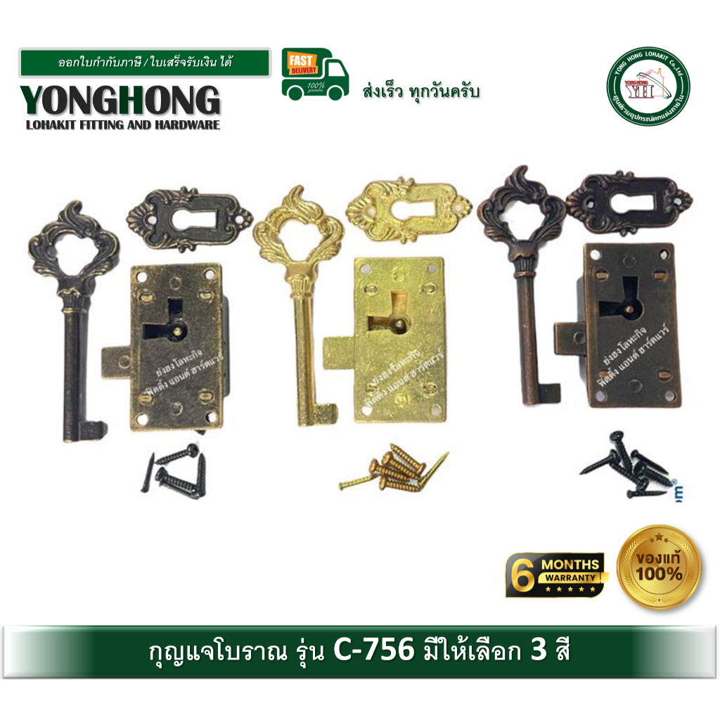 กุญแจโบราณ กุญแจตู้  มี 3 สีให้เลือก ครับ C-756-G C-756-AB C-756-AC