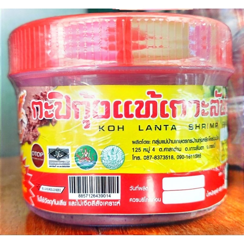 กะปิน้ำพริกเกาะลันตา#ซื้อแล้วไม่ผิดหวังแน่นอนการันตีความอร่อย#เกรดพรีเมี่ยม#กะปิอันดับ 1 ของเกาะลันตา