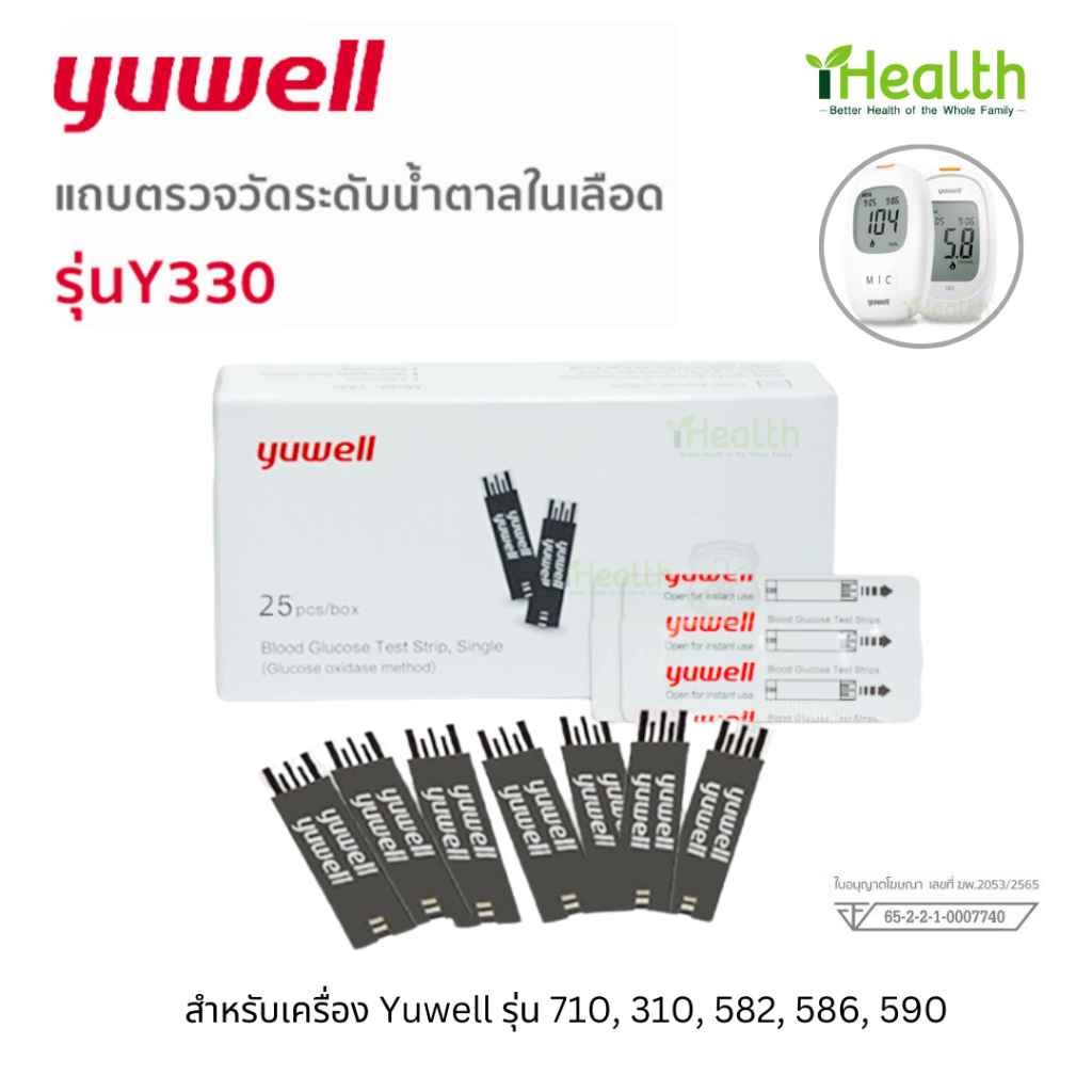 ลดพิเศษ Yuwell Y330 แถบตรวจวัดระดับน้ำตาลในเลือด รุ่น Y330 (Blood glucose strip)