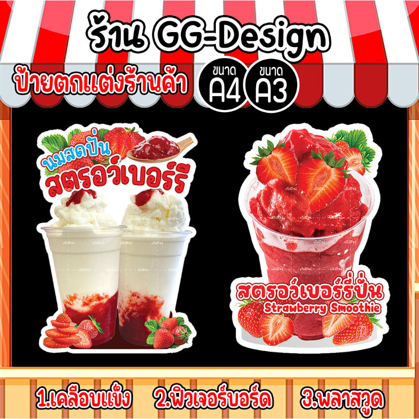 ป้ายนมสดปั่นสตอเบอร์รี่ สตอเบอร์รี่ปั่นนมสด ป้ายสตอเบอร์รี่ปั่น สตอเบอร์รี่นมสด  นมสดสตอเบอร์รี่ ป้ายนมสดสตอชีสเค้ก