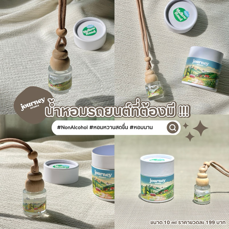 น้ำหอมในรถยนต์ Journey Aroma กลิ่น Mellow Road