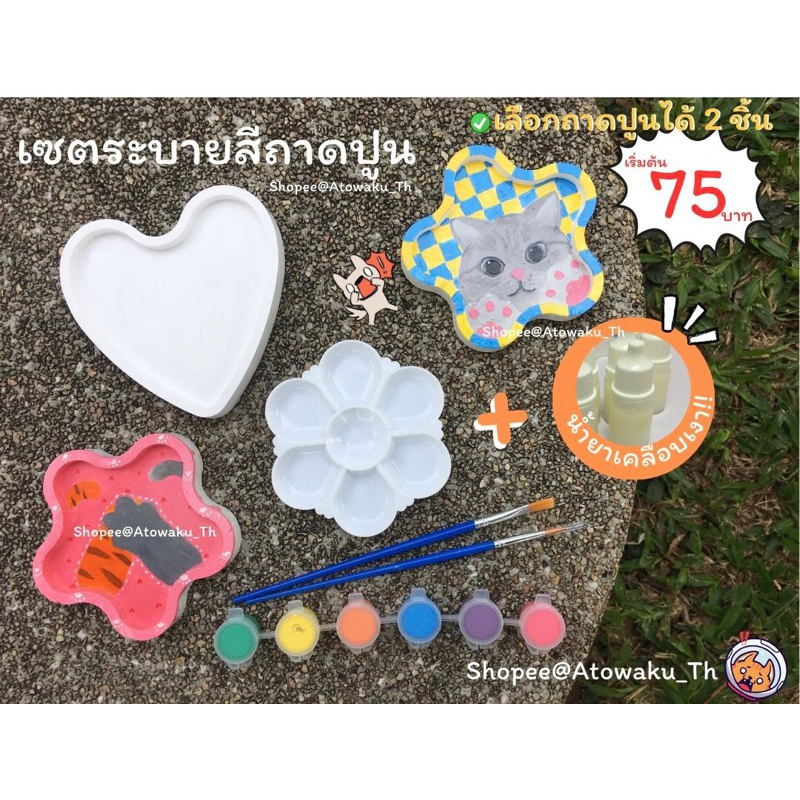 ครบชุด🎨6สีอะคริลิค+น้ำยาเคลือบ✨painter set stone tray✨ครบชุดถาดปูนระบายสี มินิเซท แพคอย่างดี