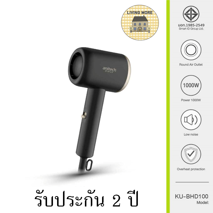 Anitech ไดร์เป่าผม ปรับความเร็วได้ 2 ระดับ รุ่น BHD100 กำลังไฟ 1000W แบบพกพา เครื่องมือจัดแต่งทรงผม