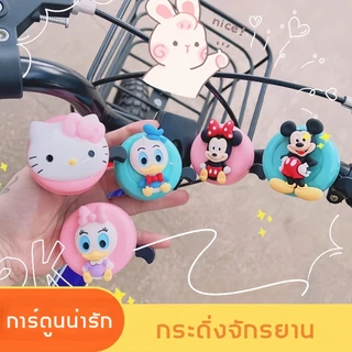 🚲กระดิ่งจักรยาน การ์ตูนน่ารัก เหมาะสำหรับจักรยานเด็ก วัสดุอลูมิเนียมอัลลอยด์ พลาสติกวิศวกรรม