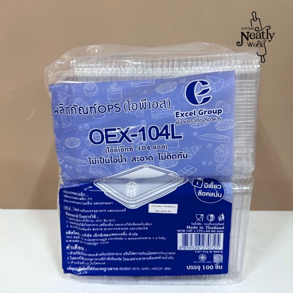 [OEX-104LOCK]กล่องใส 104 ล็อคได้ บรรจุ 100 ใบ กล่องพลาสติกใส OEX-104 อย่างดี ไม่เป็นฝ้า ไม่เป็นไอน้ำ