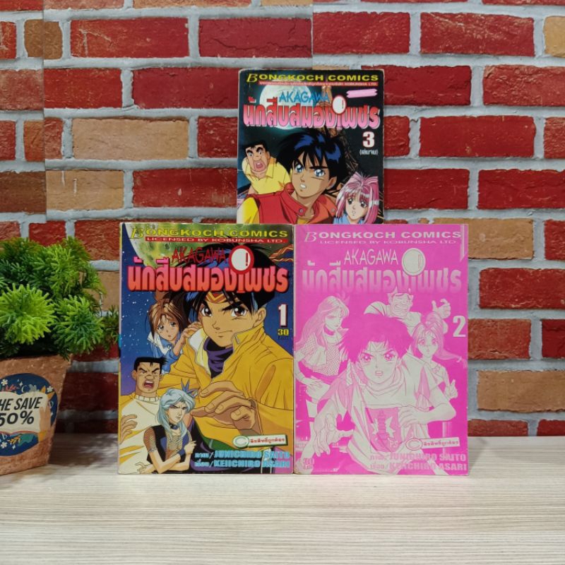 📚🐰💸 หนังสือการ์ตูนเรื่อง : AKAGAWA นักสืบสมองเพชร 1-3เล่มจบ  ชุด (W8522)