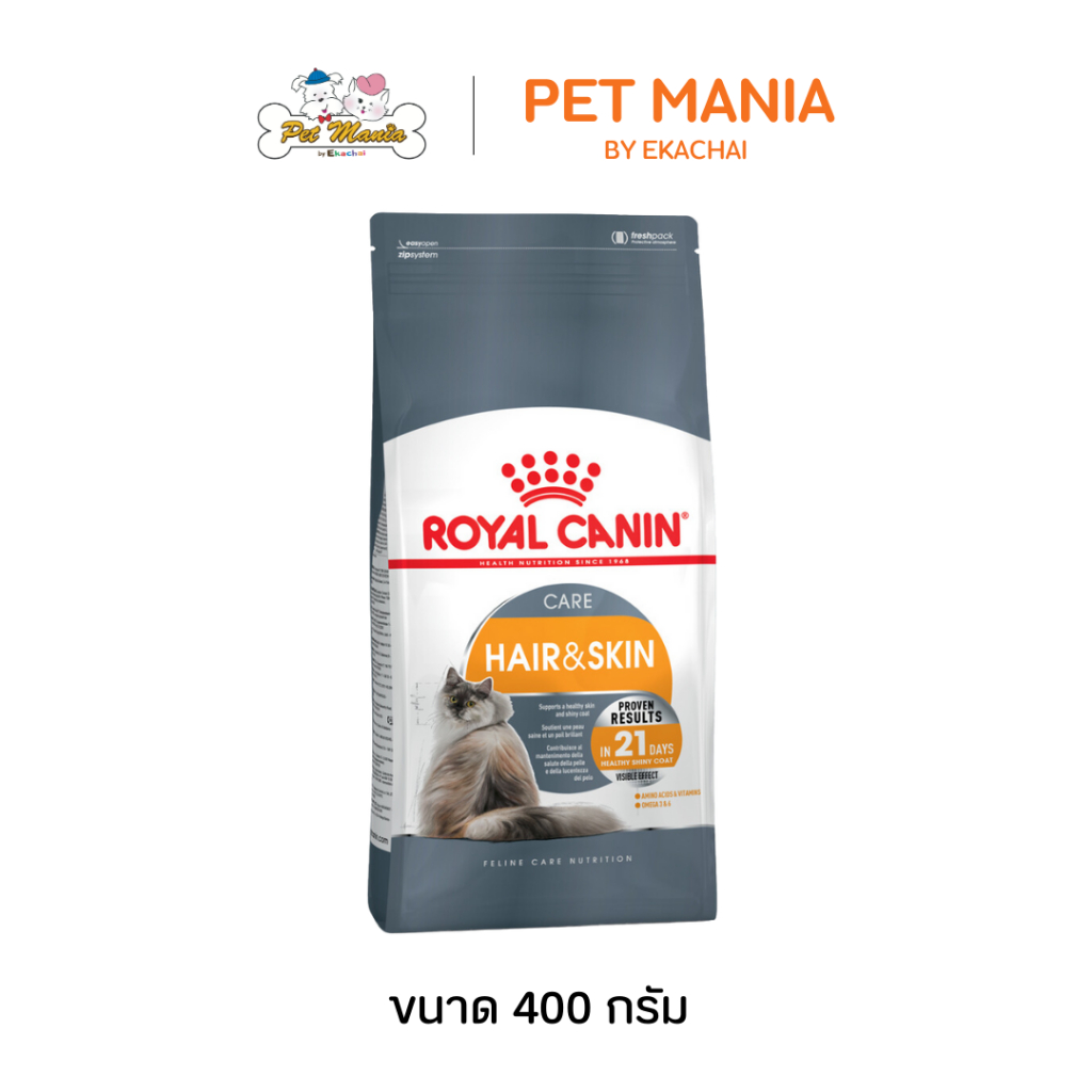 Royal Canin Hair&Skin อาหารแมวโตสำหรับช่วยบำรุงผิวหนังและเส้นขน 400g.