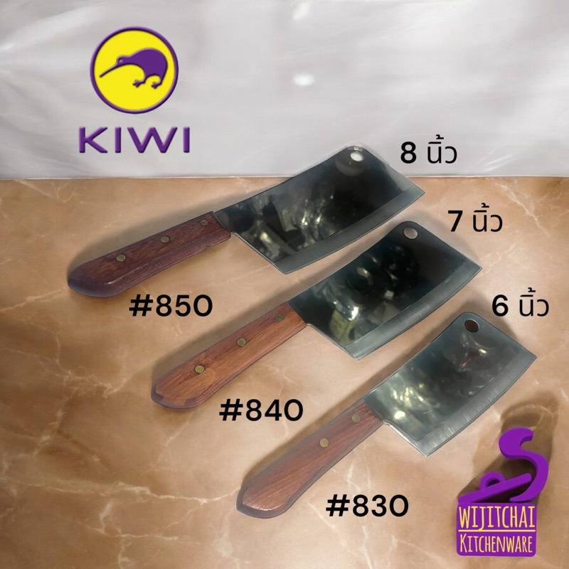 มีดปังตอสเตนเลส มีดอีโต้ มีดสับด้ามไม้ 8 นิ้ว / 7 นิ้ว / 6 นิ้ว ตรากีวี No.850 / No.840 / No. 830