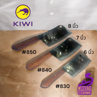 มีดปังตอสเตนเลส มีดอีโต้ มีดสับด้ามไม้ 8 นิ้ว / 7 นิ้ว / 6 น…