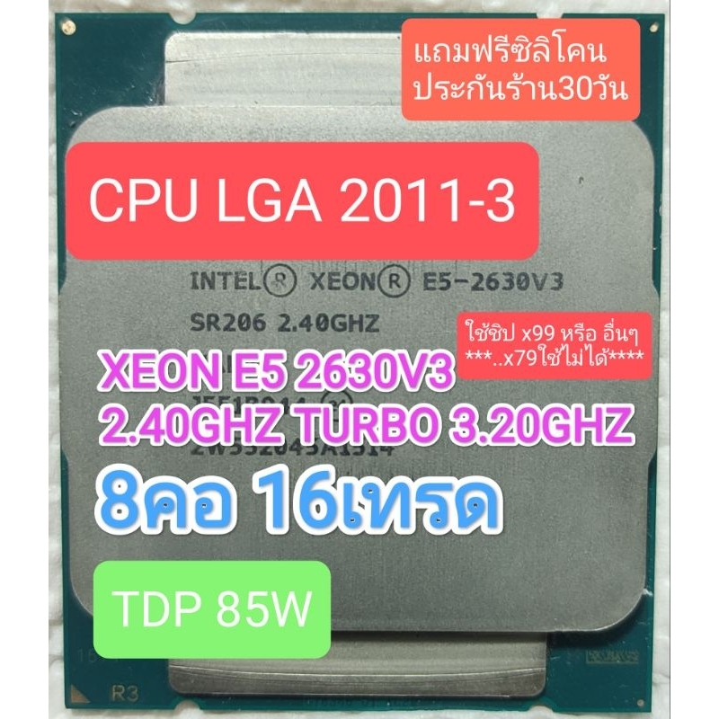CPULGA 2011-3  E5 2630V3 2.4GHZ 8คอ 16เทรด มือสอง