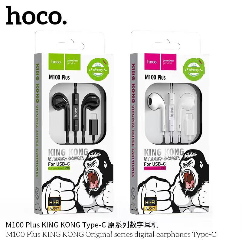 Hoco M100Plus Type-C หูฟังแบบมีสายสำหรับ type c ตัดเสียงรบกวนพร้อมไมโครโฟนเสียงดีมาใหม่ล่าสุดแท้ 100%