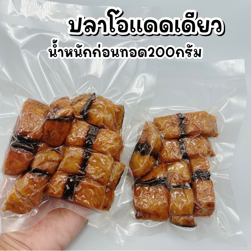 ปลาโอแดดเดียว/สินค้าใหม่/สด/สะอาด/ไร้กลิ่นเหม็น - รูปที่ 2