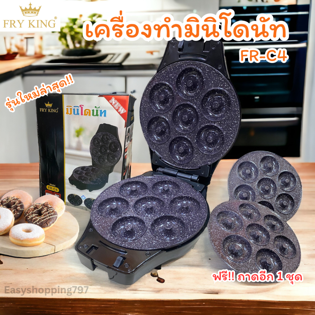 สินค้าใหม่ Fry king เครื่องทำมินิโดนัท รุ่น FR-C4 มีถาด2ชุด
