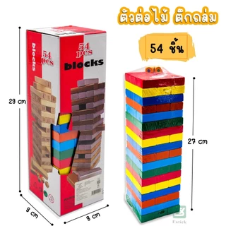 💖พร้อมส่ง💖 เกมจังก้า ตัวต่อไม้ตึกถล่ม 54 ชิ้น พร้อมลูกเต๋า 4ลูก ของเล่นไม้ งานไม้ เกมส์ต่อตึก ต่อตึก ตึกถล่ม