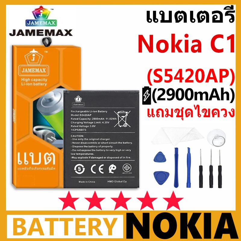 JAMEMAX แบตเตอรี่ NOKIA C1 รุ่น S5420AP ชุดไขควงฟรี รับประกัน 99 วัน