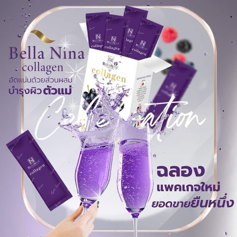 BellaNina คอลลาเจน นวัตกรรมงานผิวเกรดพรีเมี่ยม เปลี่ยนผิวโทรมเป็นผิวสวย ขาวใส X2 ลดฝ้า กระ