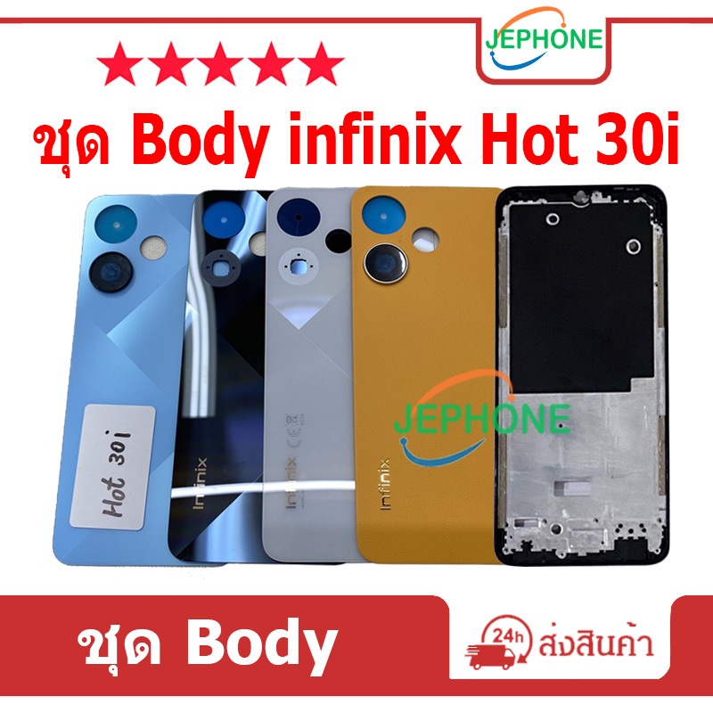 บอดี้ Body (ฝาหลัง+ เคสกลาง) infinix Hot 30i ชุดBody Hot30i