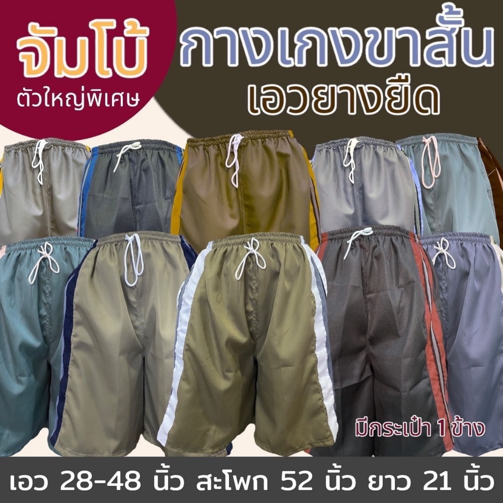 กางเกงขาสั้น สีพื้น ผ้าโทเร สำหรับผู้ชาย คนแก่ (M04)