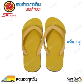 รองเท้าแตะดาวเทียมสีเหลือง ของแท้ 100% สีพระ ใช้ถวายพระได้ ผลิตจากยางคุณภาพ ใส่ได้ทุกโอกาส (เบอร์รองเท้า=ความยาว(นิ้ว)