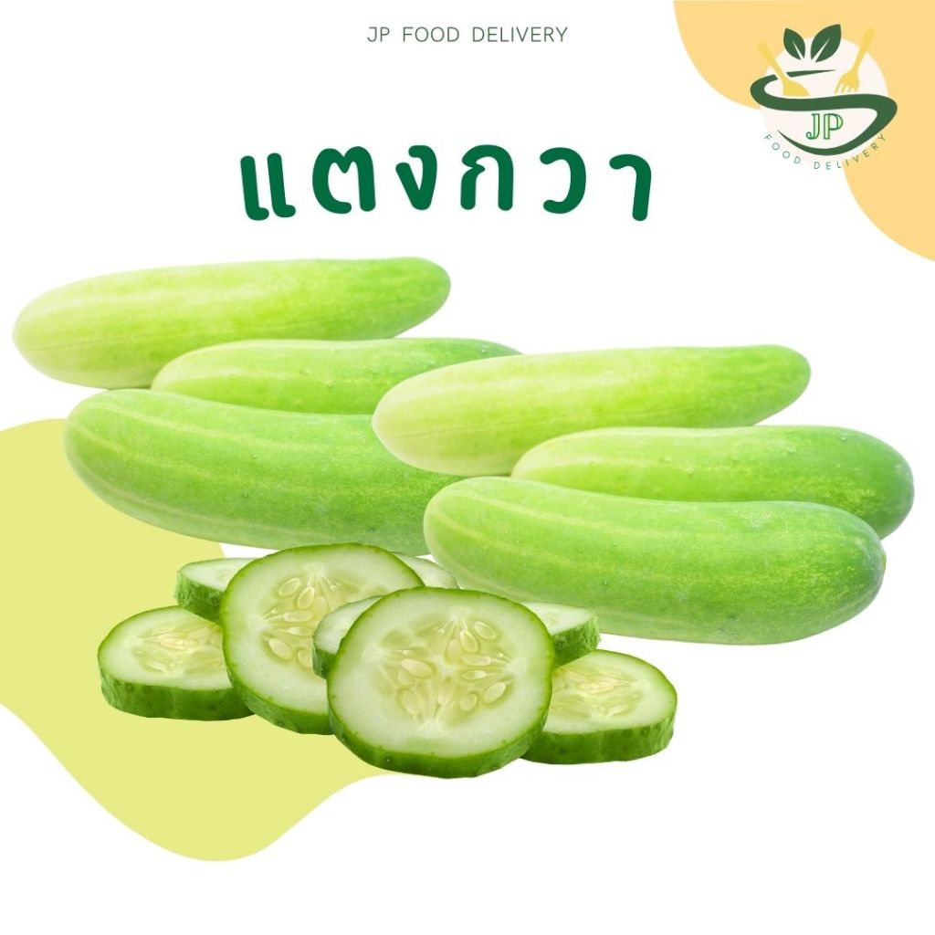 Jp Food Delivery ผักสด l แตงกวาไทย 200 กรัม