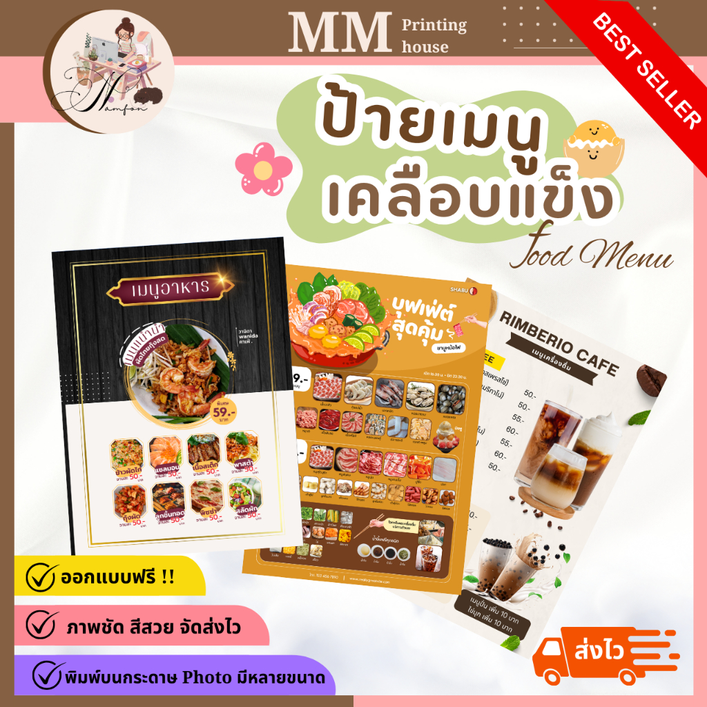 ป้ายเมนูอาหาร เคลือบพลาสติกแข็ง ออกแบบฟรี