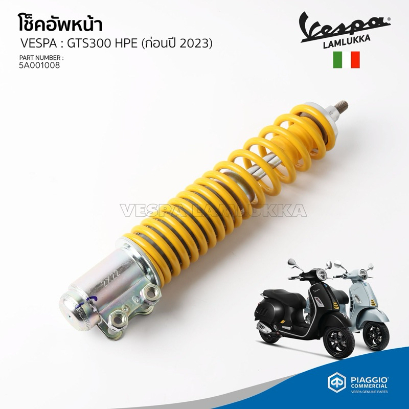 [5A001008] โช๊คอัพหน้า เวสป้า GTS300 Super HPE, Super Tech