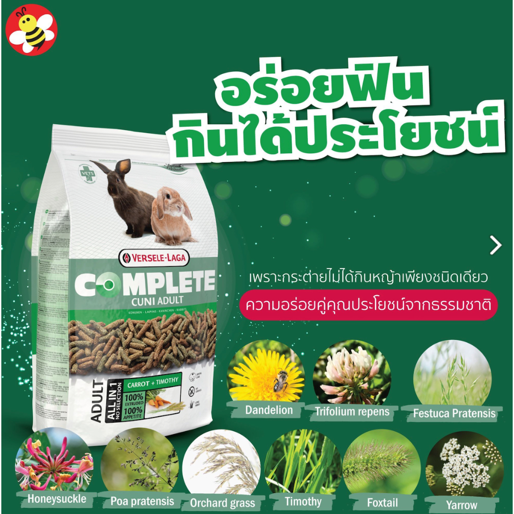 Versele-Laga Cuni Complete อาหารกระต่าย คอมพลีท ทุกสูตร