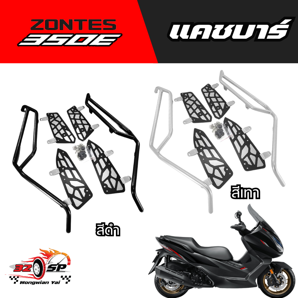 แคชบาร์ ZONTES 350E | SK PROJECT แข็งแรง!! 320SP.วงเวียนใหญ่!!