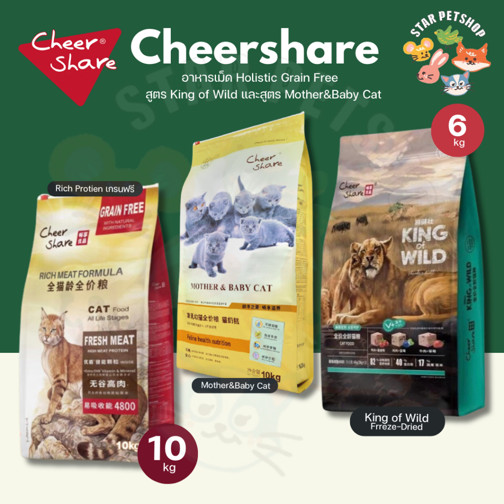 CheerShare King Of Wild Freeze-dried Mother&Baby Cat อาหารเม็ดแมว Holistic แบบกระสอบ