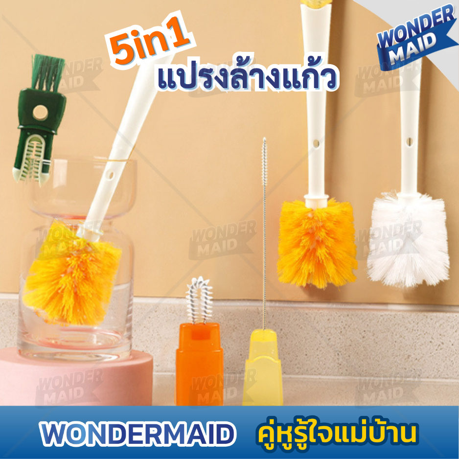✨ Wondermaid ✨  แปรงล้างขวด แปรง 5 in 1 ( คละสี ) พร้อมที่ล้างหลอด ล้างแก้ว อเนกประสงค์ สามารถถอดออกได้  ด้ามจับถนัดมือ