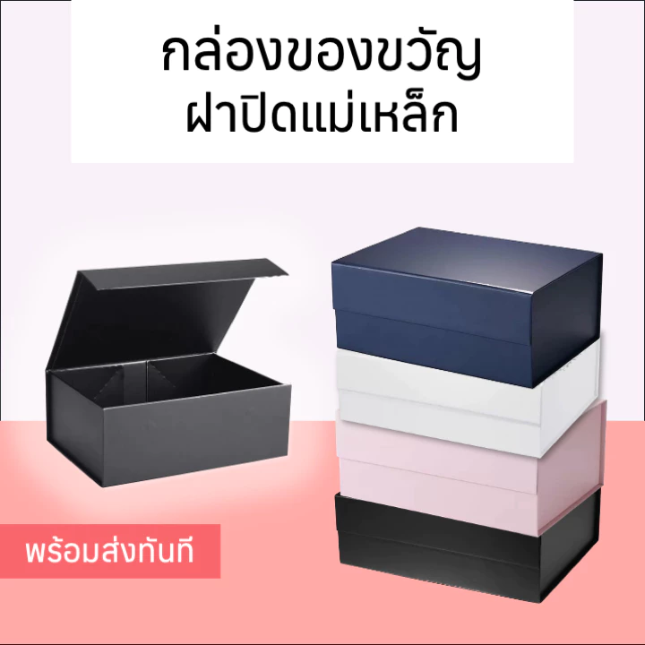 กล่องของขวัญ กล่องฝาพับแม่เหล็ก กล่องจั่วปัง กล่องแม่เหล็ก [พร้อมส่ง]