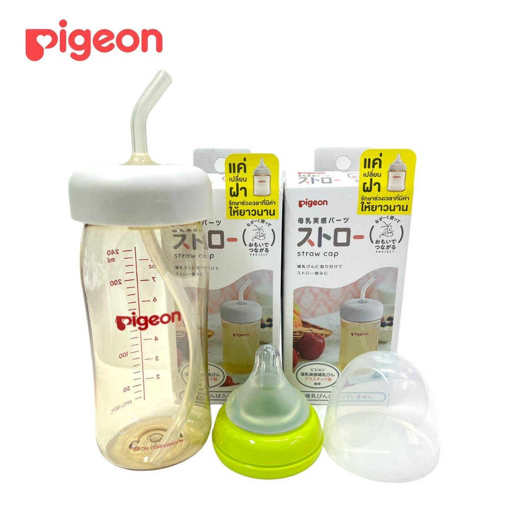 Pigeonฝาและหลอดดูด สำหรับเปลี่ยนกับขวดนม Piegon (ไม่รวมขวดนม) จำนวน1กล่อง