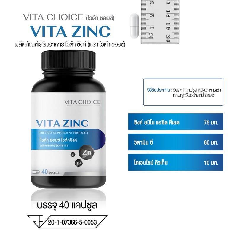 VitaChoice Zinc 75 MG วิตามินบำรุงท่านชาย