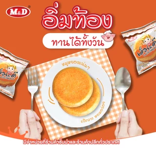 ขนมเปี๊ยะไก่หยอง และ ขนมเปี๊ยะหมูหยอง MD ขนมเปี๊ยะไส้ไก่หยอง M&D เอ็ม&ดี 12 ชิ้น x 42 กรัม
