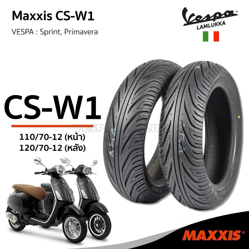 ยางเวสป้า Maxxis CS-W1 สำหรับ Vespa Sprint, Primavera ล้อขอบ 12