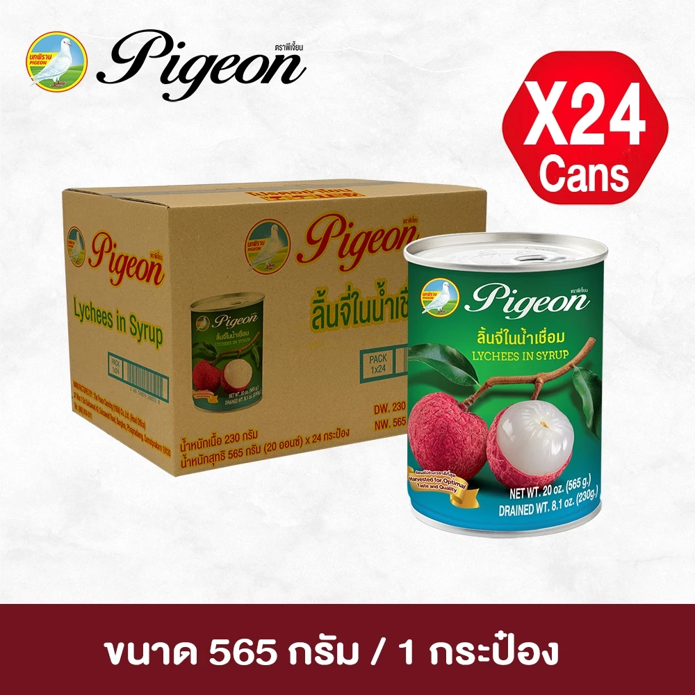ลิ้นจี่ในน้ำเชื่อม ตราพีเจี้ยน ขนาด 565 กรัม 1 ลัง (24 กระป๋อง)